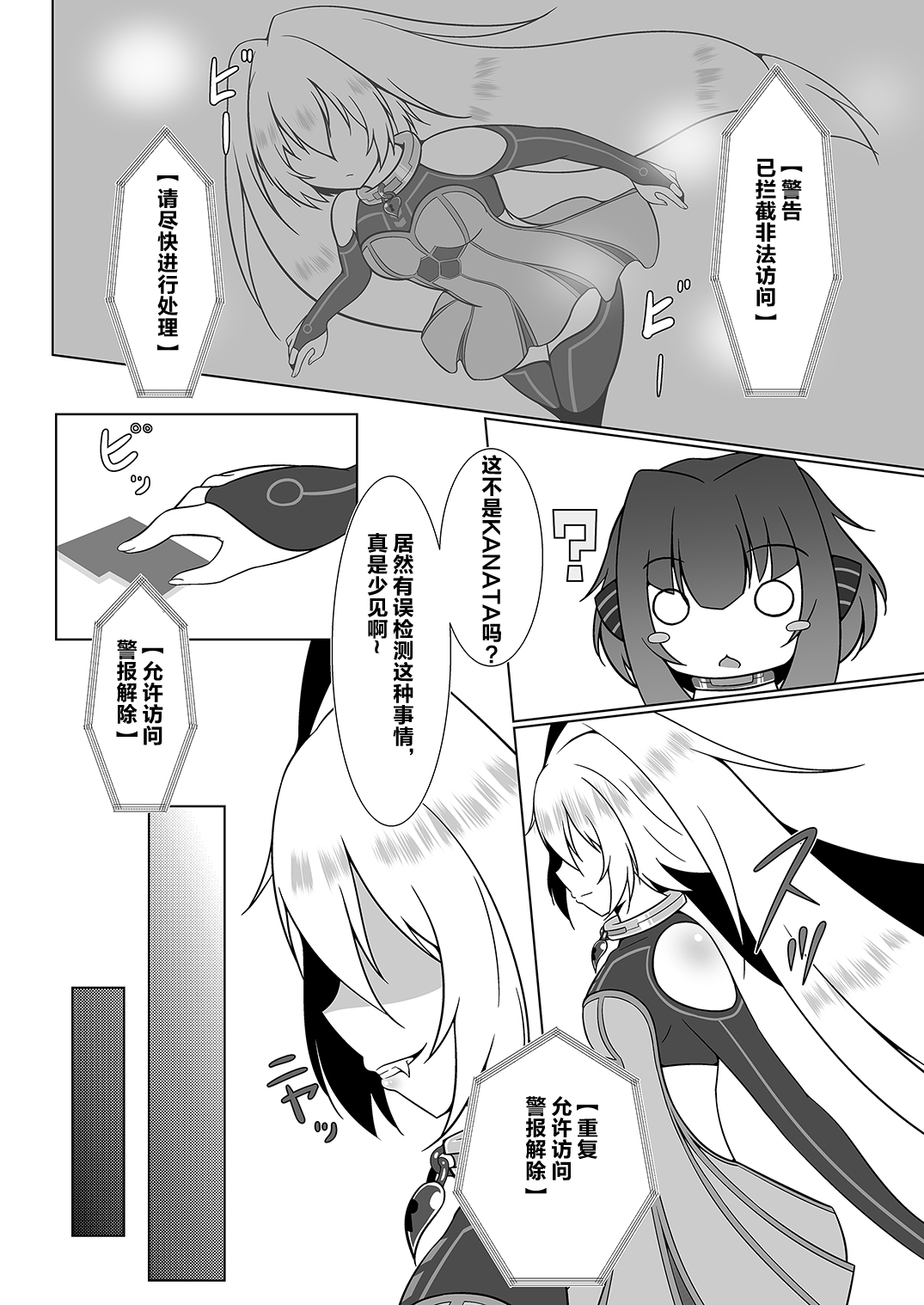 UnknownUltimateChallenge page 3 full