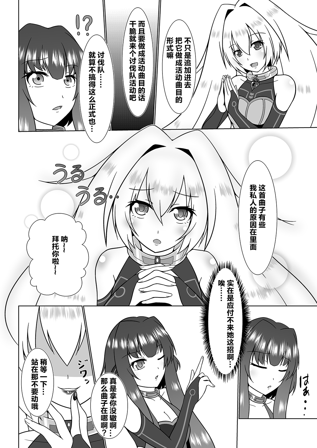 UnknownUltimateChallenge page 5 full