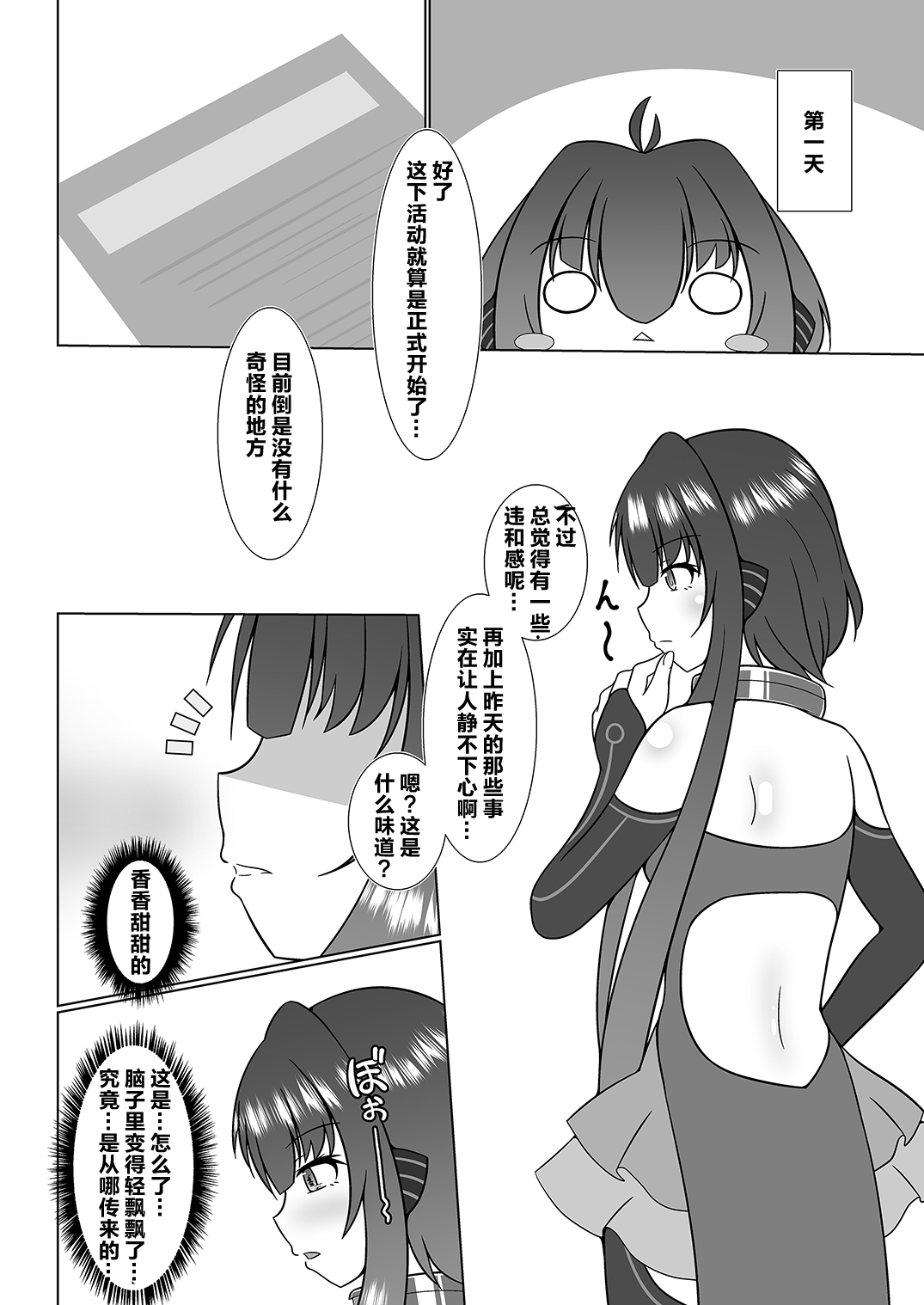 UnknownUltimateChallenge page 9 full