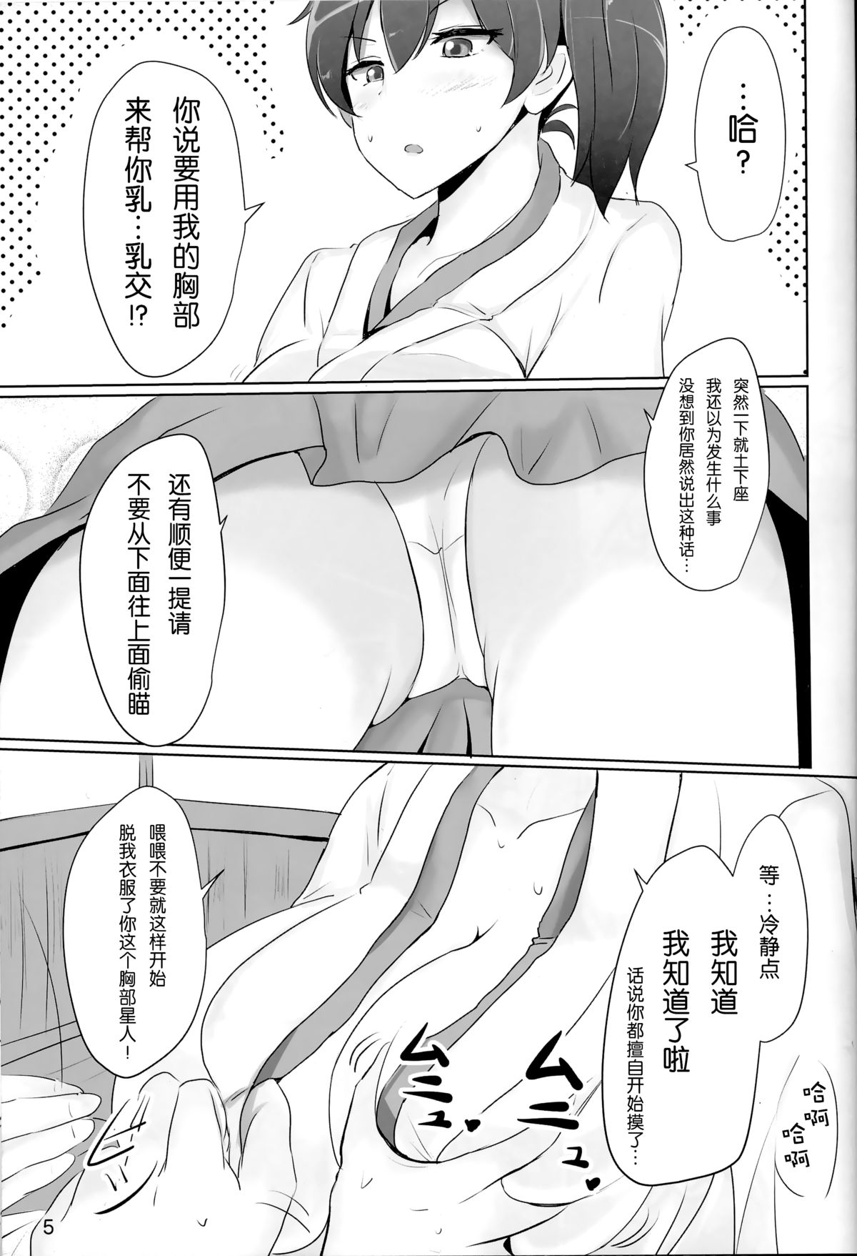 Kaga-san no Paizuri Senyou Oppai Onaho page 6 full