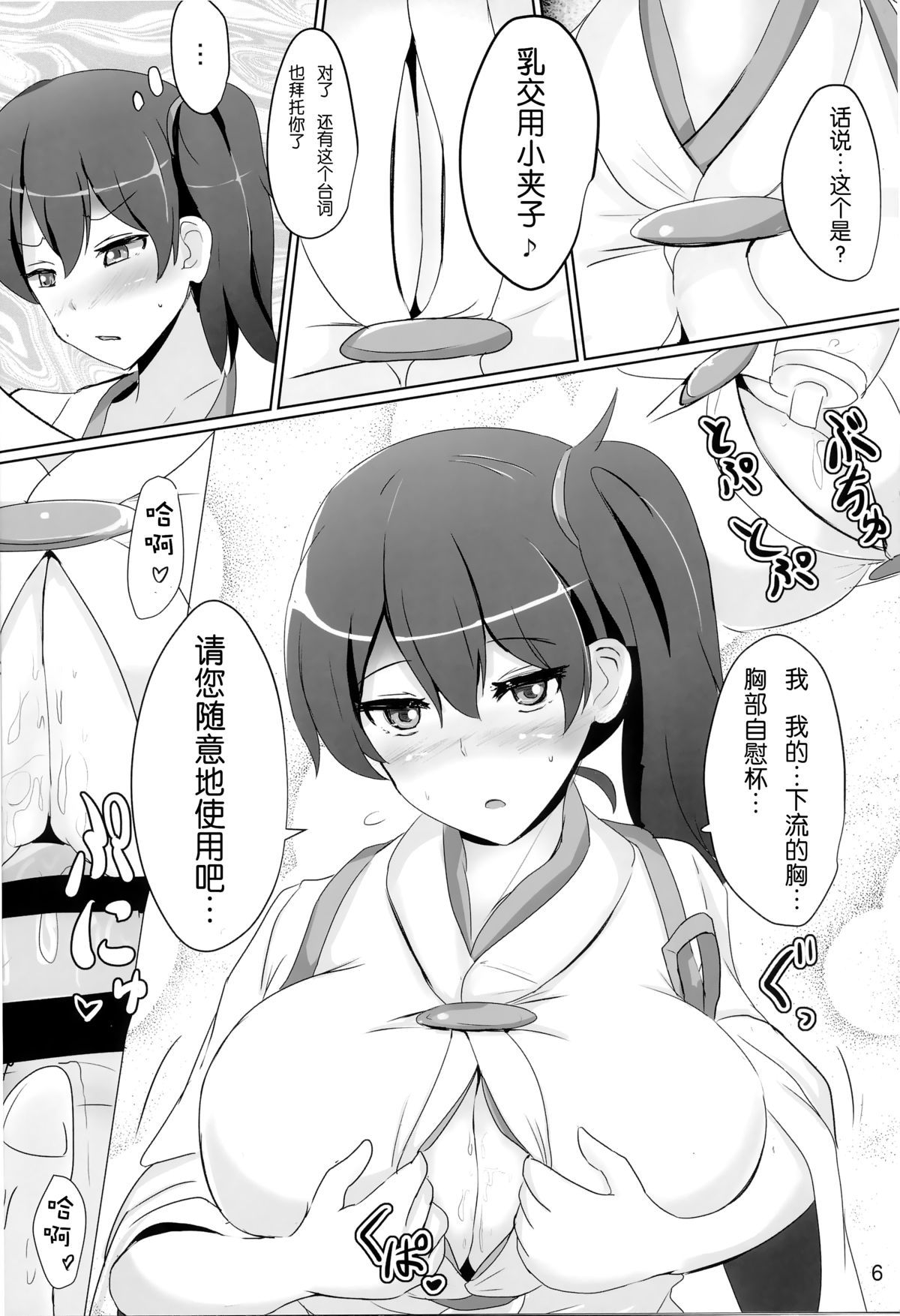 Kaga-san no Paizuri Senyou Oppai Onaho page 7 full