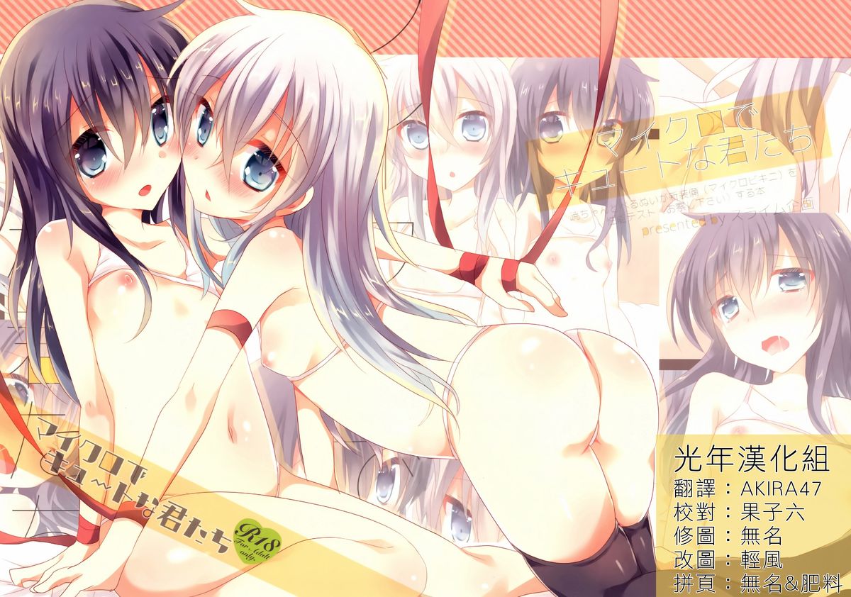 Micro de Cute na Kimitachi page 1 full