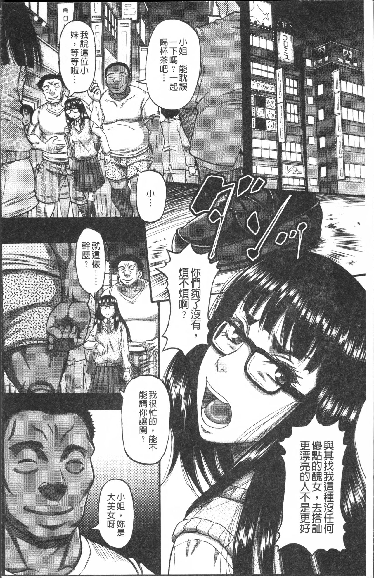 Biniku Mitsuryouku page 6 full