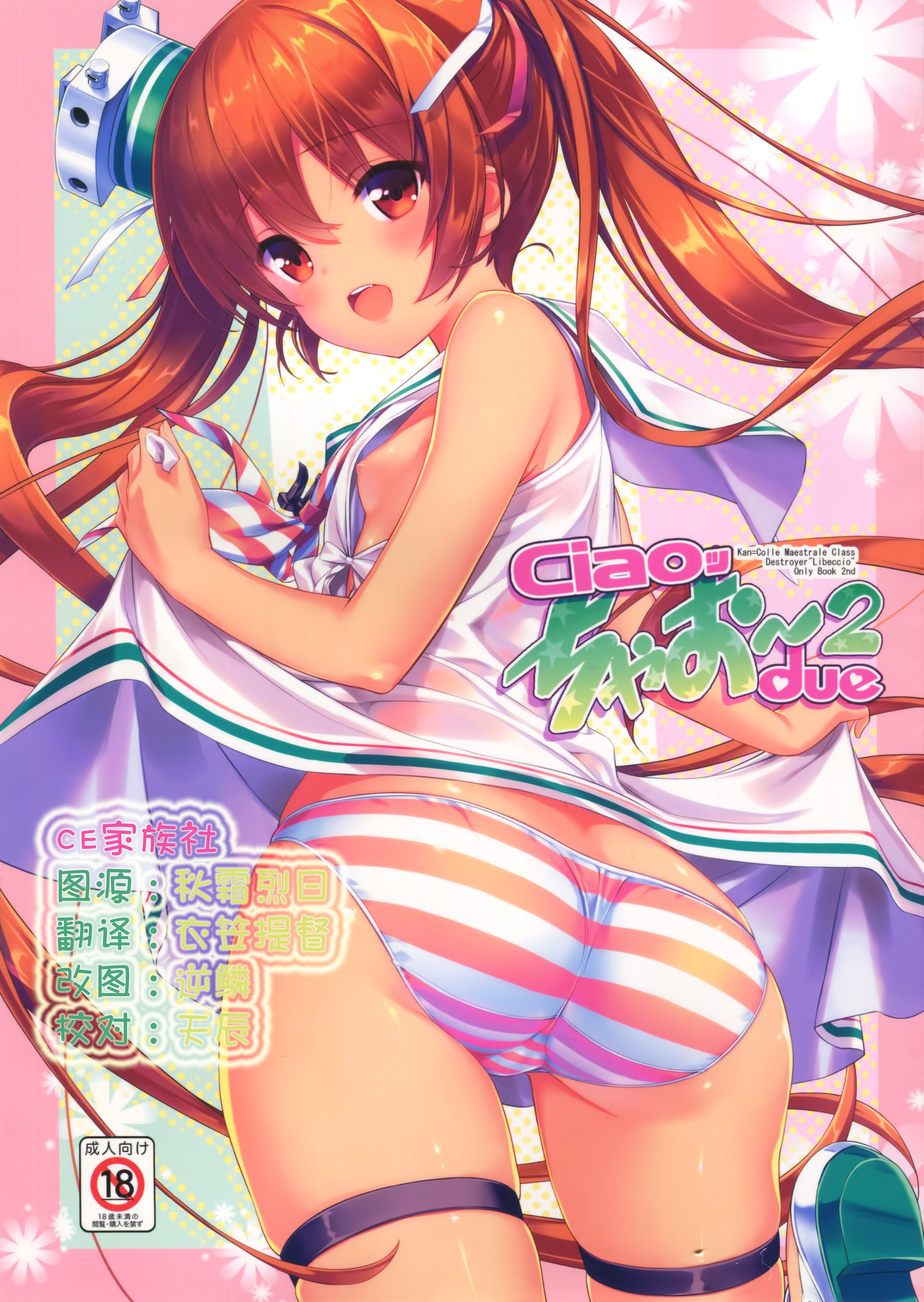 ciao due page 1 full