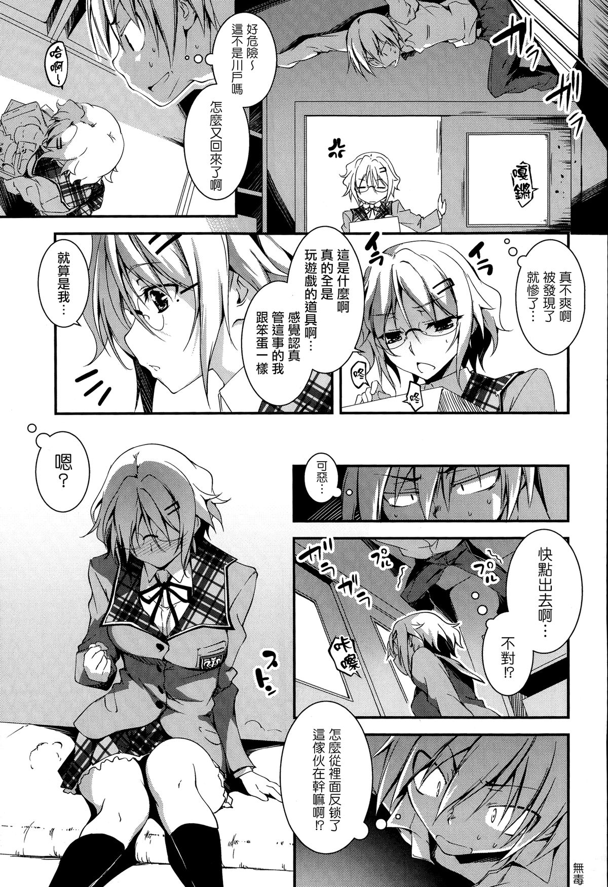 Yamada-kun Chantoshite! page 4 full