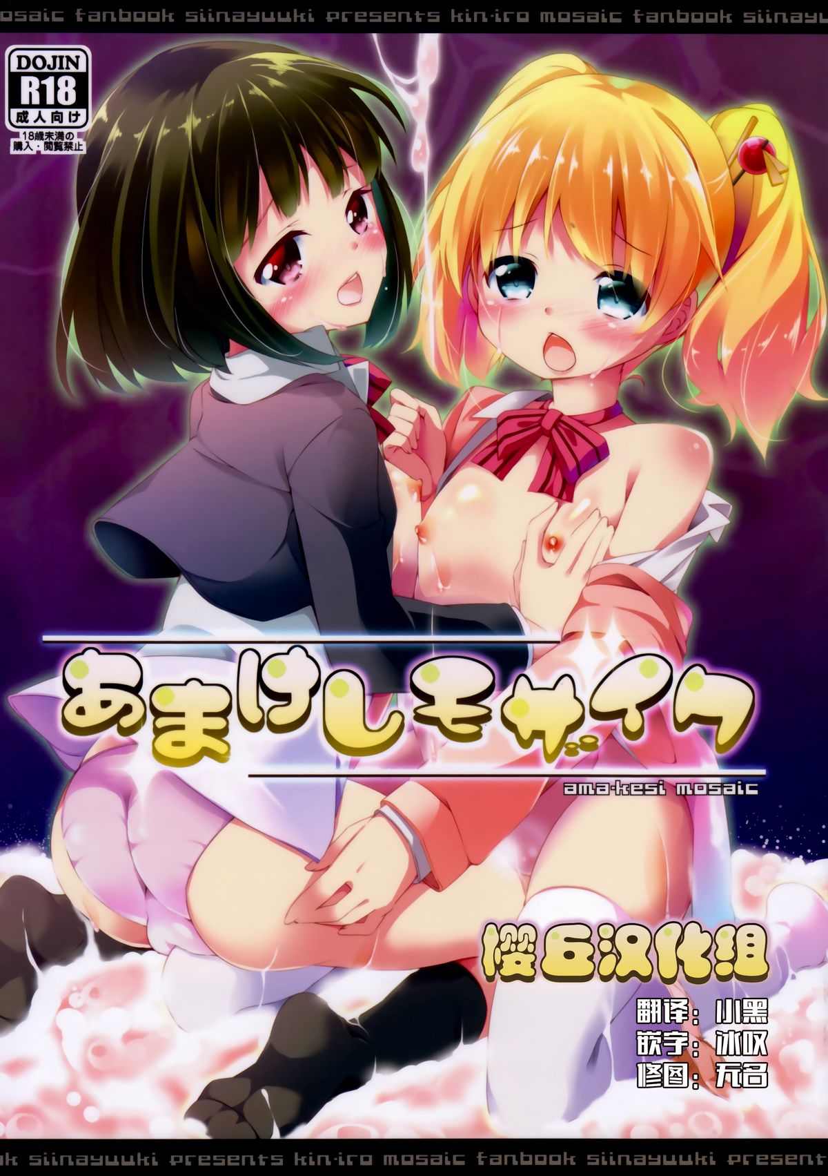 Amakeshi Mosaic page 1 full