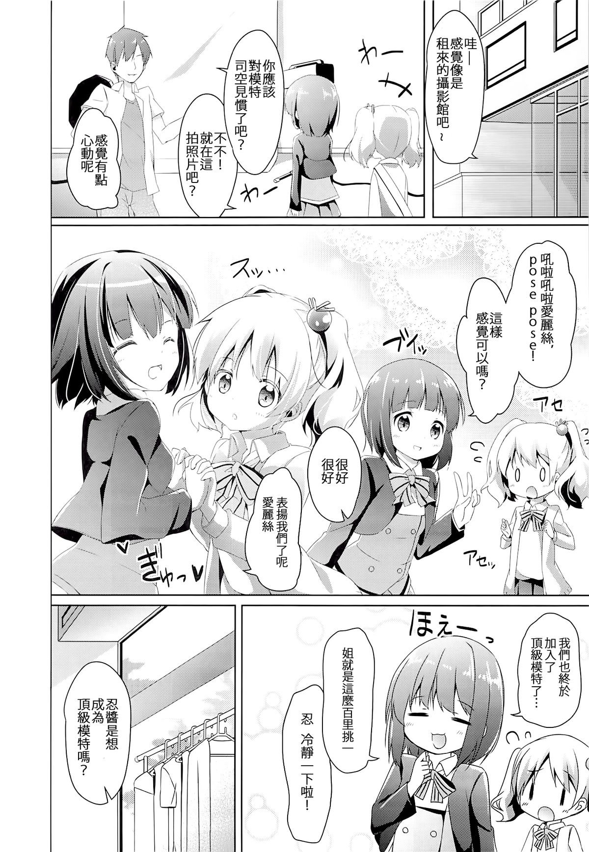 Amakeshi Mosaic page 5 full