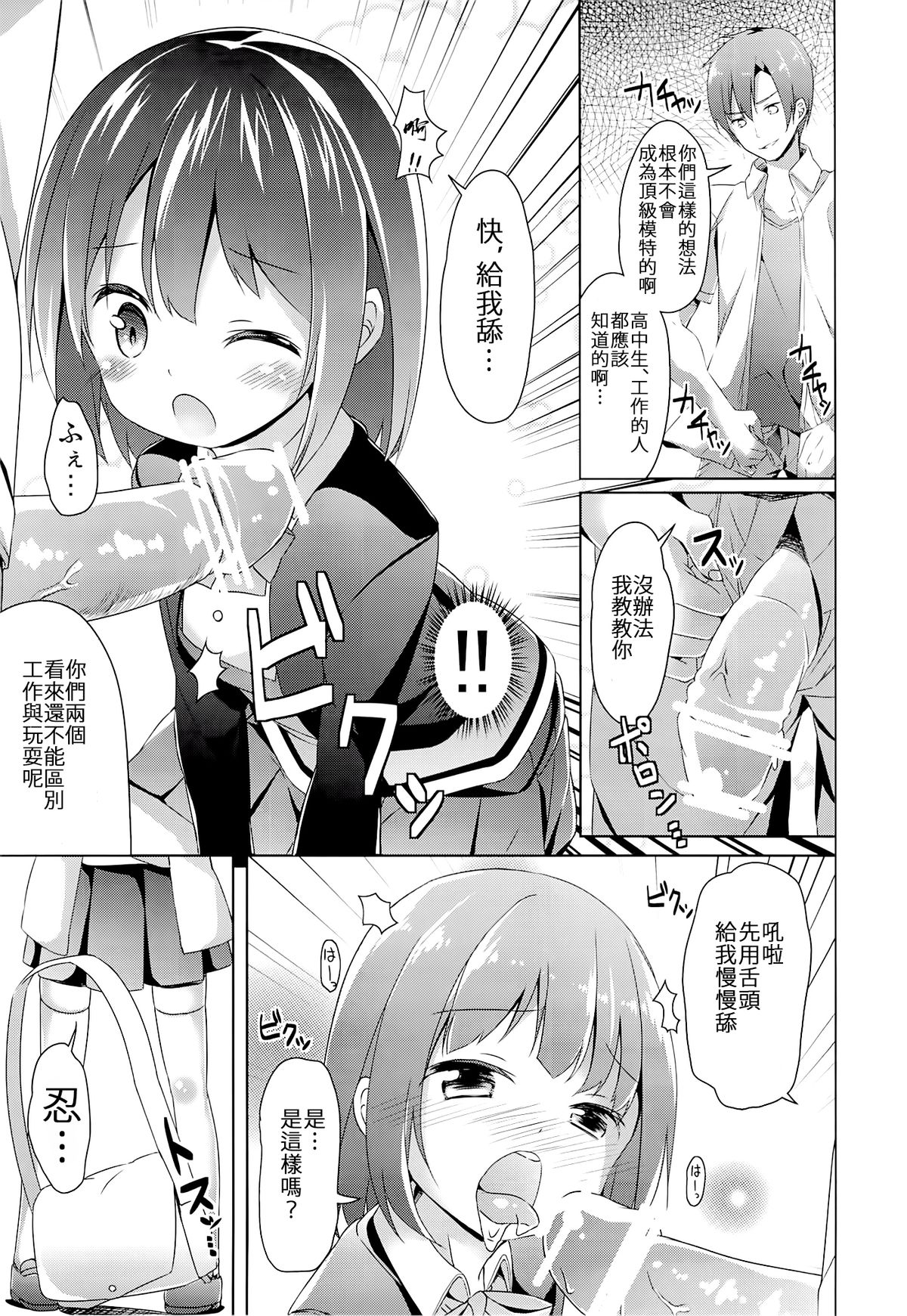 Amakeshi Mosaic page 8 full