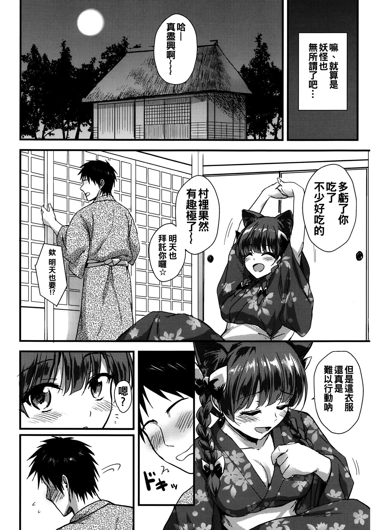 Orin Chan Ni Natsukaretai page 10 full