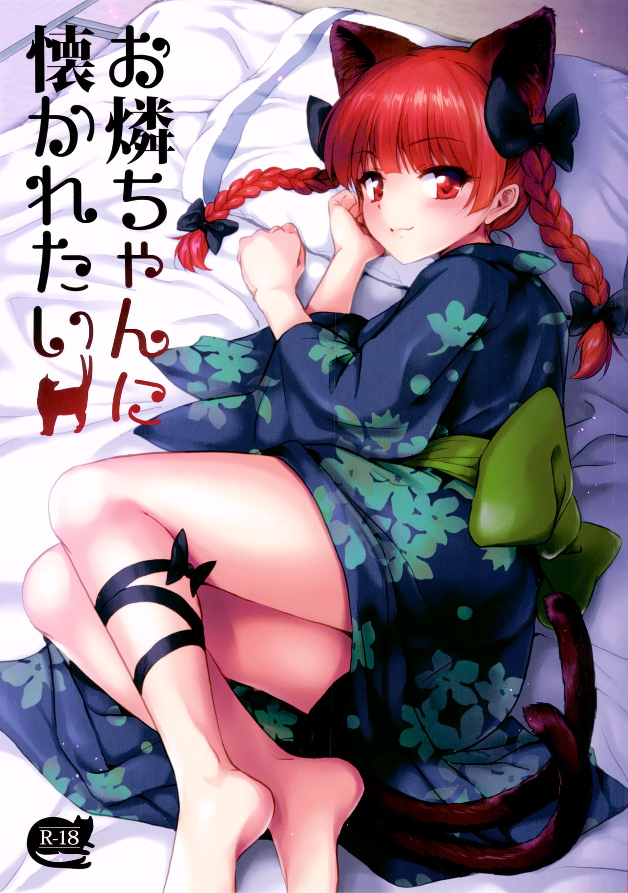 Orin Chan Ni Natsukaretai page 2 full