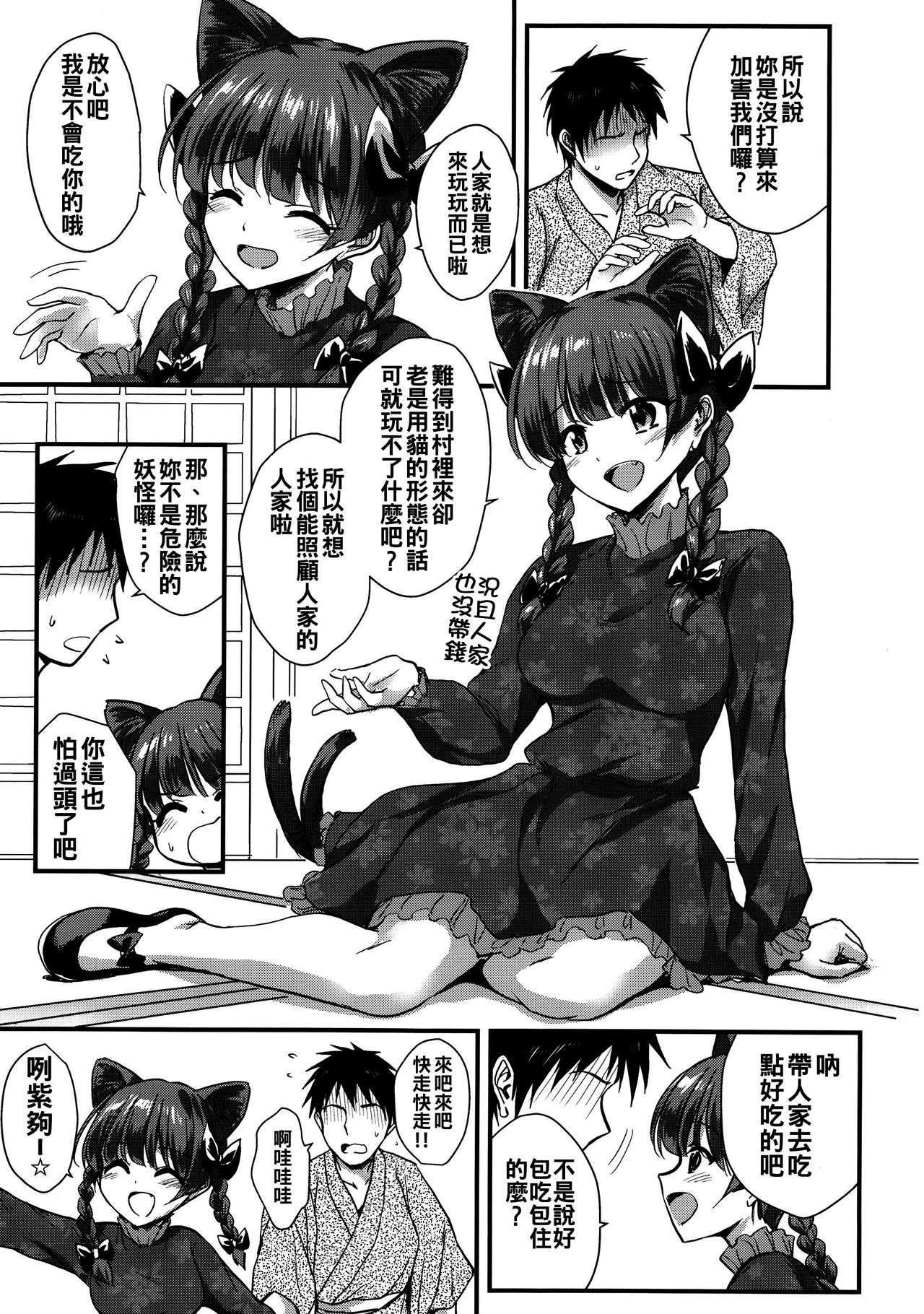Orin Chan Ni Natsukaretai page 7 full