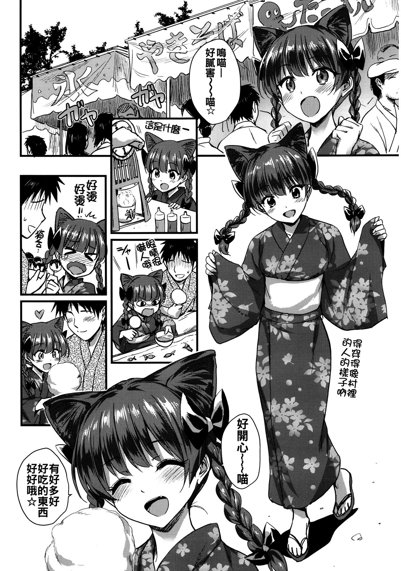 Orin Chan Ni Natsukaretai page 8 full