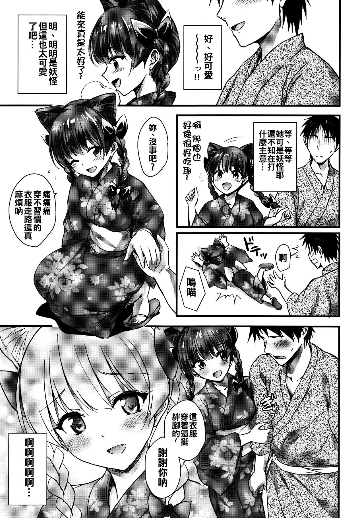 Orin Chan Ni Natsukaretai page 9 full