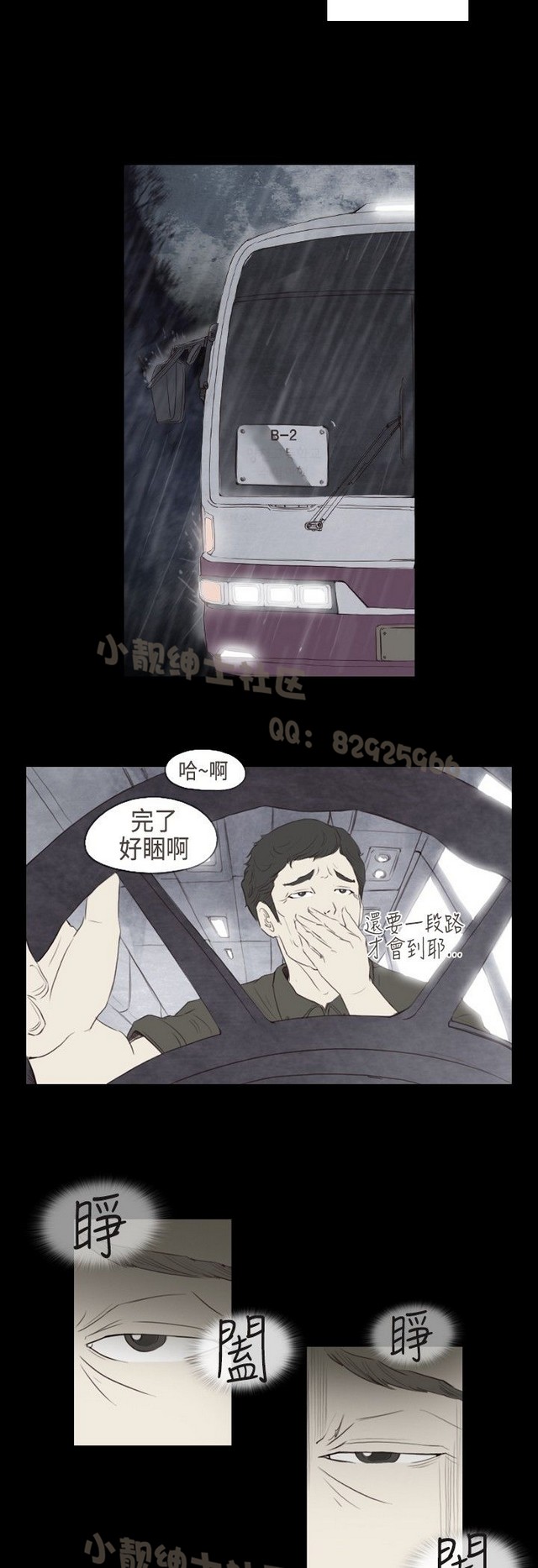 恶女来了请小心 page 3 full