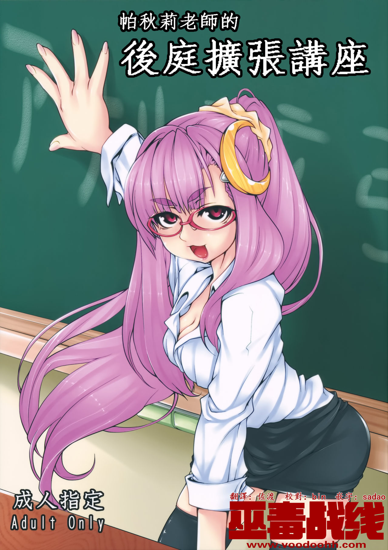 Patche Sensei no Anal Kakuchou Kouza page 1 full