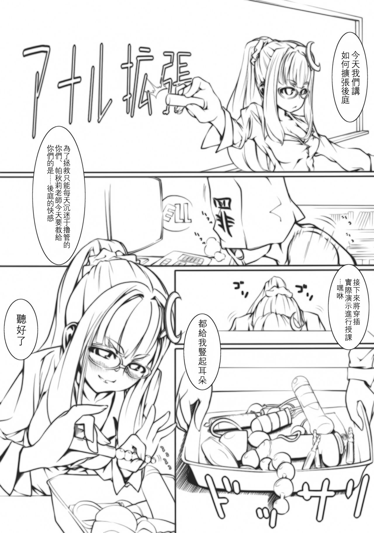 Patche Sensei no Anal Kakuchou Kouza page 4 full