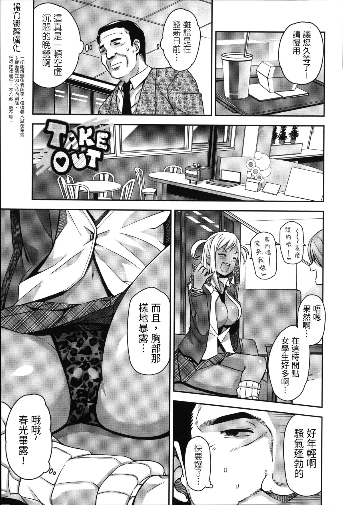 TAKE OUT 1-2 + Bangaihen page 3 full