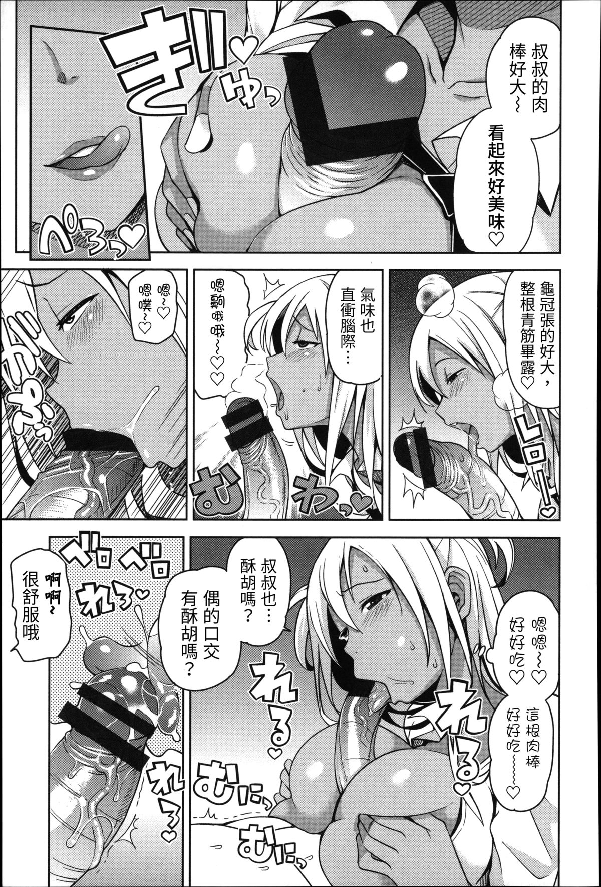 TAKE OUT 1-2 + Bangaihen page 7 full