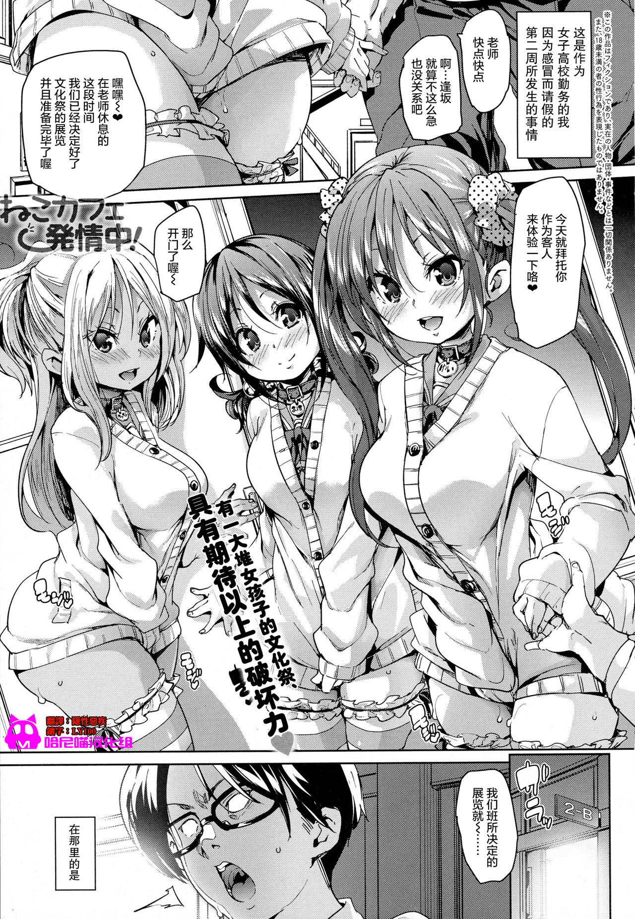 Neko Cafe Hatsujou Chuu! | 猫咪咖啡发情中 page 1 full