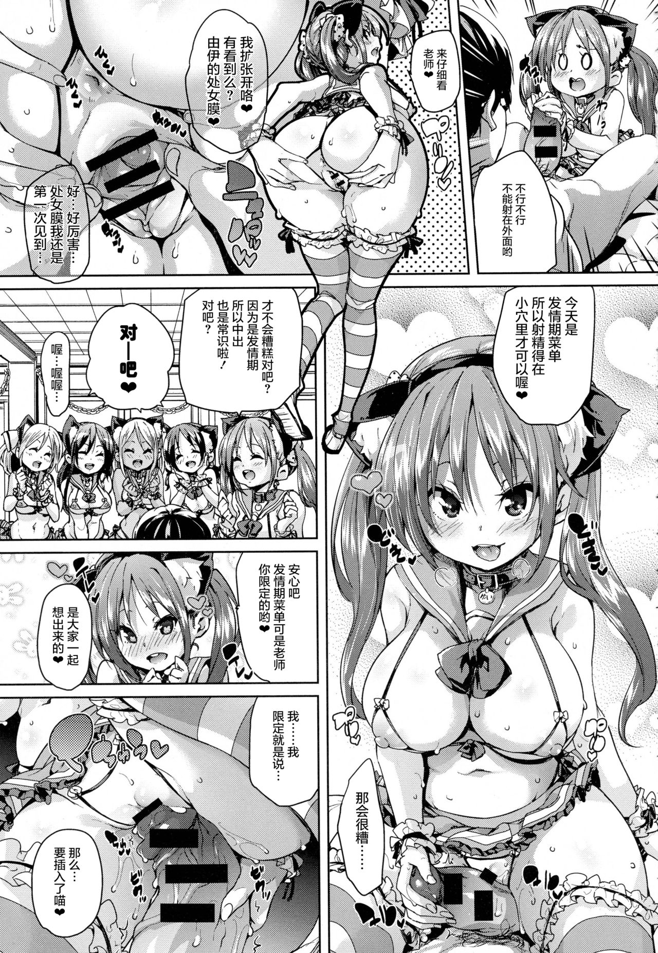 Neko Cafe Hatsujou Chuu! | 猫咪咖啡发情中 page 10 full