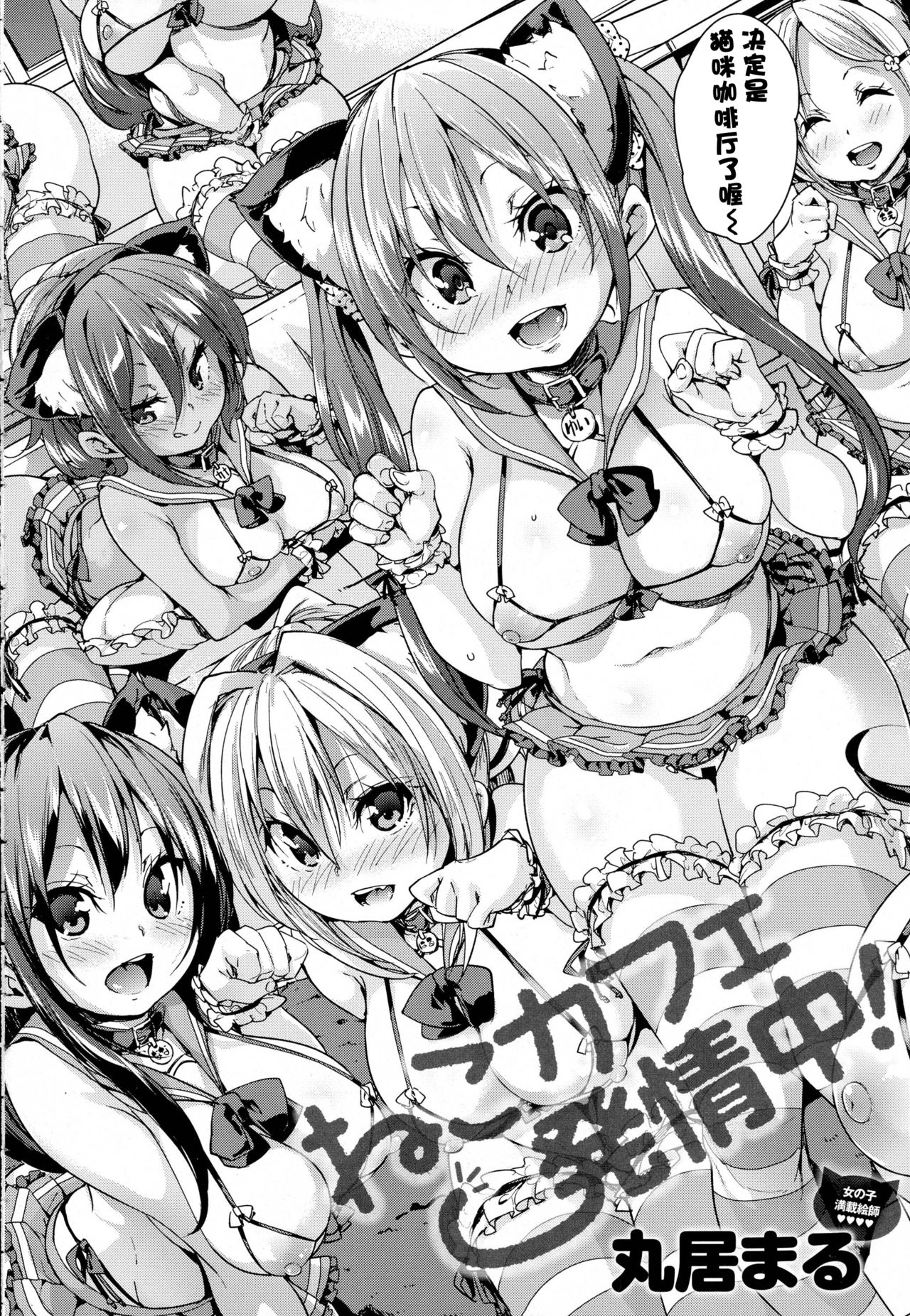 Neko Cafe Hatsujou Chuu! | 猫咪咖啡发情中 page 2 full