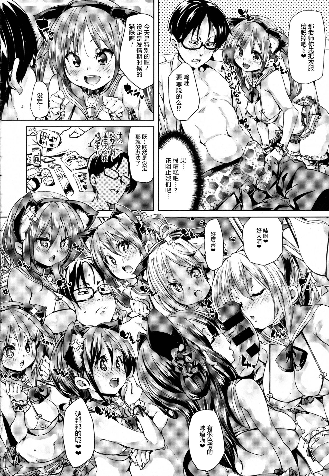 Neko Cafe Hatsujou Chuu! | 猫咪咖啡发情中 page 7 full