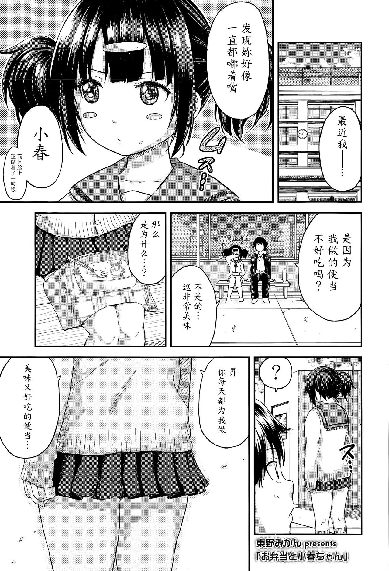 Obentou to Koharu-chan page 1 full