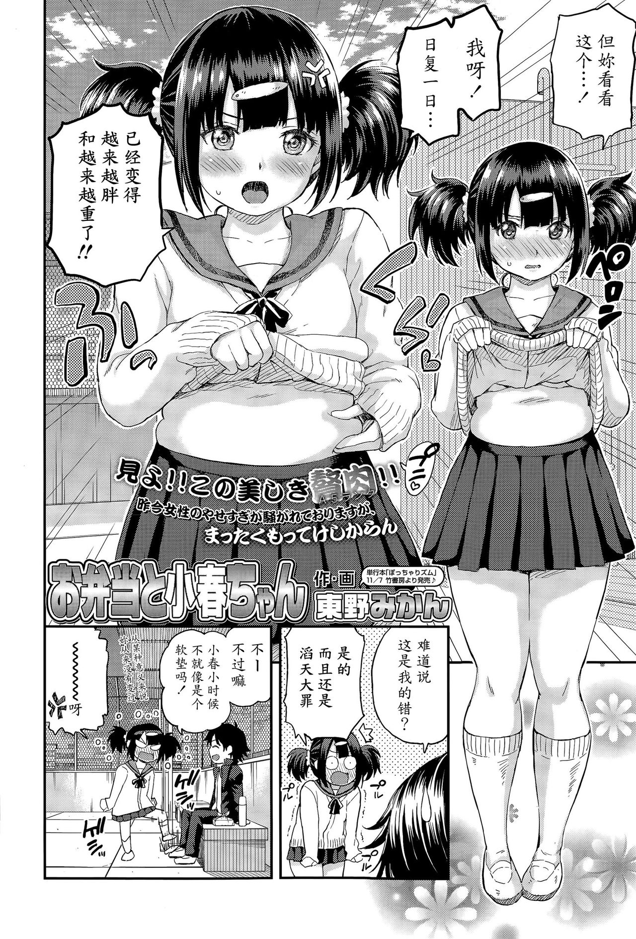 Obentou to Koharu-chan page 2 full