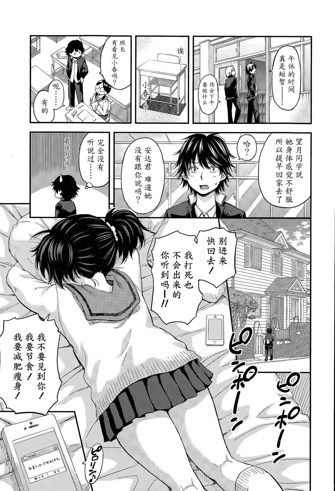 Obentou to Koharu-chan page 5 full