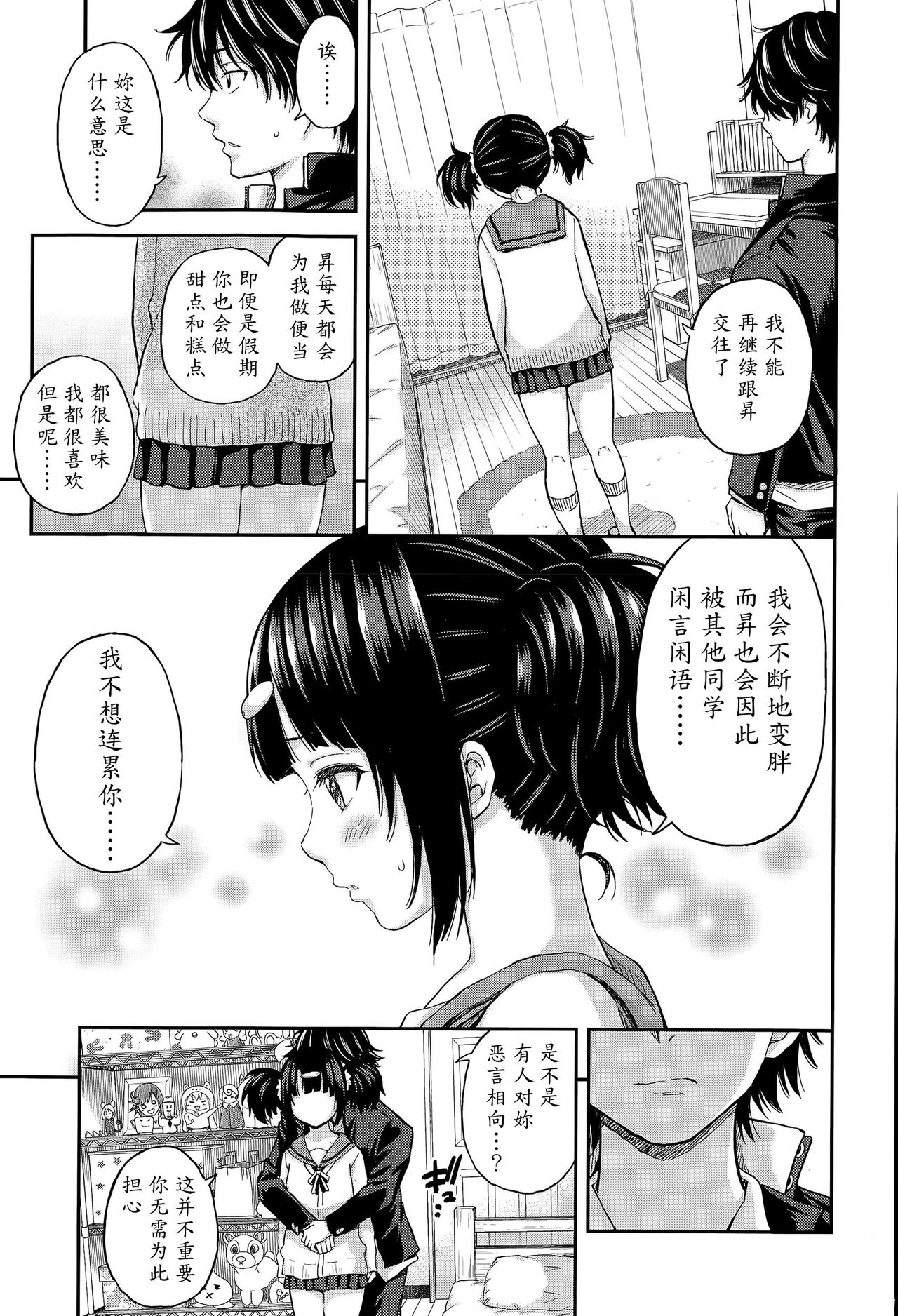 Obentou to Koharu-chan page 7 full