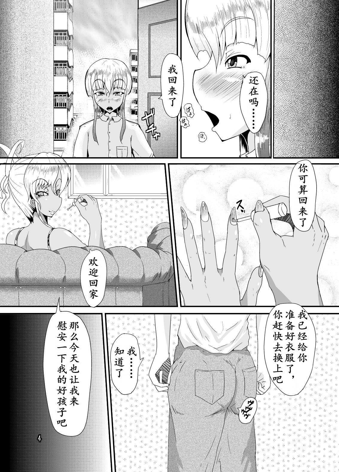 Bitch Mama to Mesumusuko | 婊妈妈和女儿子 page 4 full
