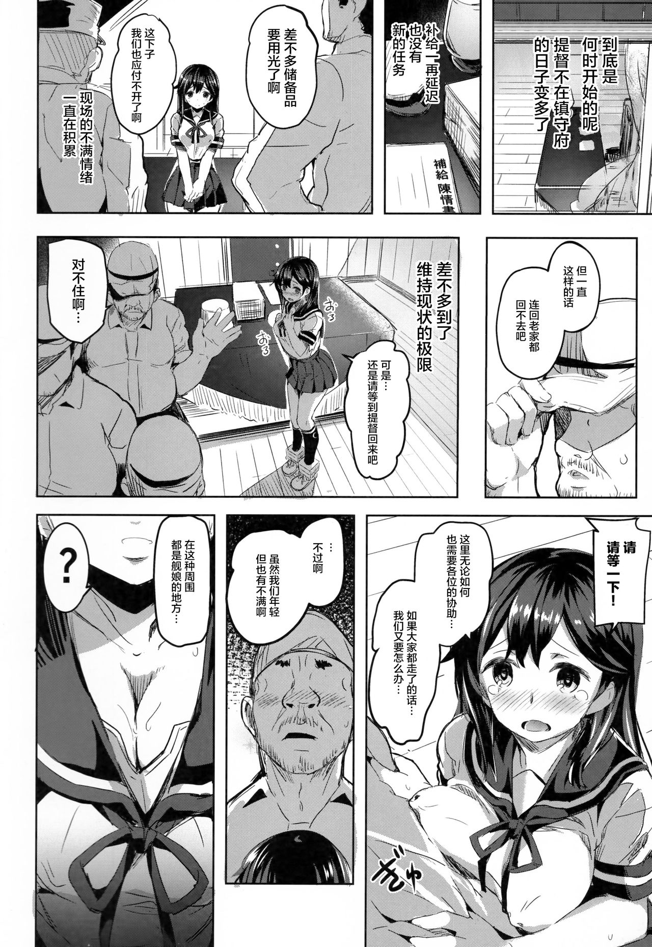 Ushio no Yoake page 4 full