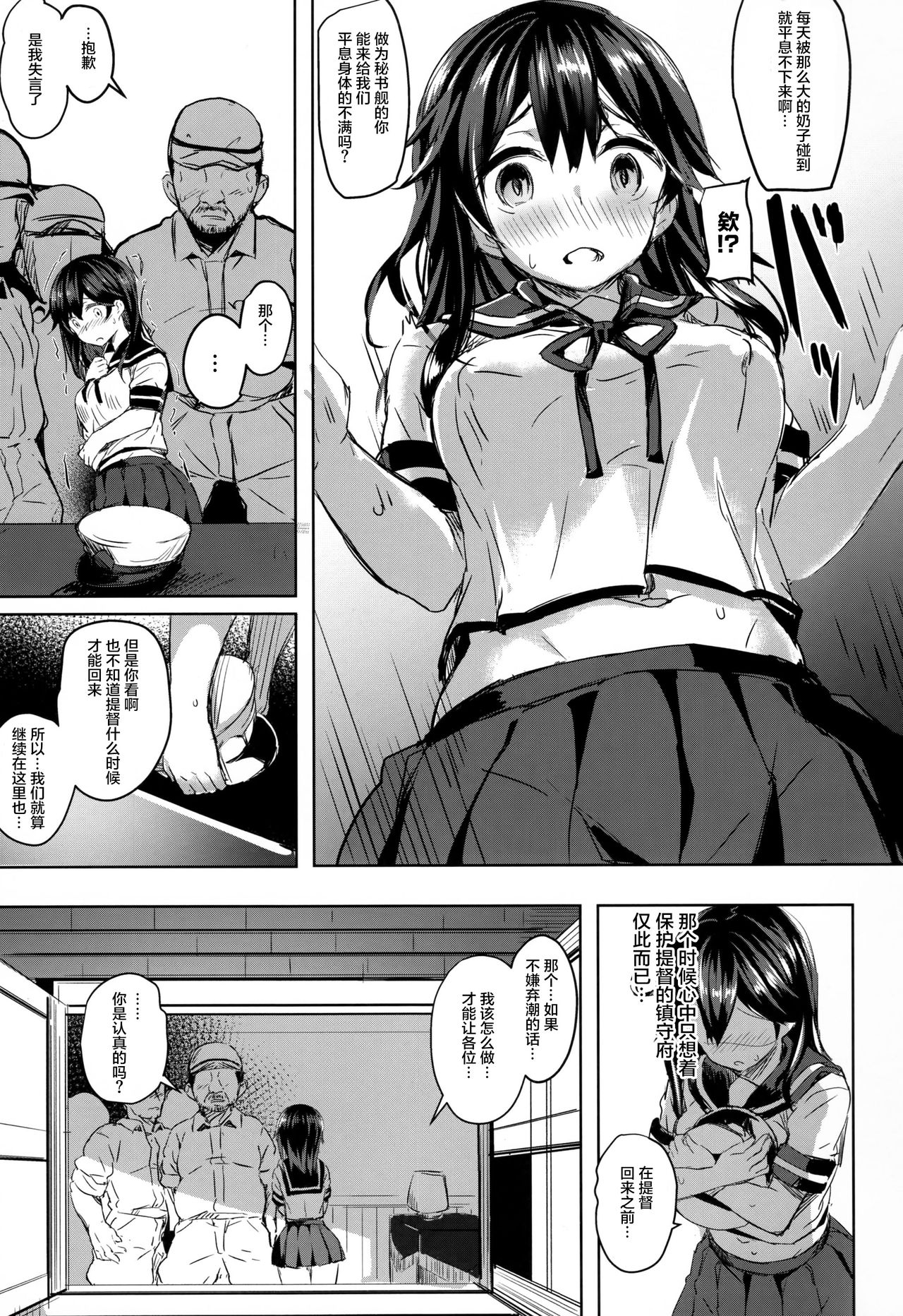 Ushio no Yoake page 5 full
