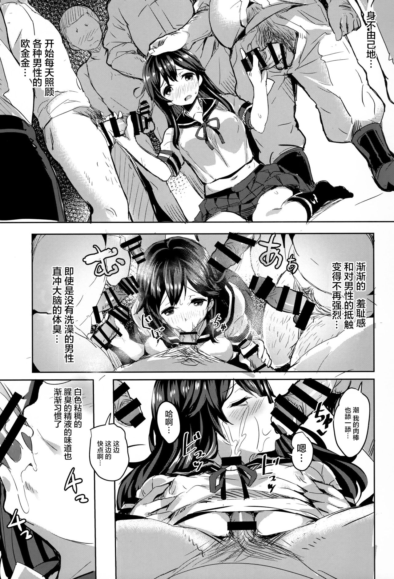 Ushio no Yoake page 7 full