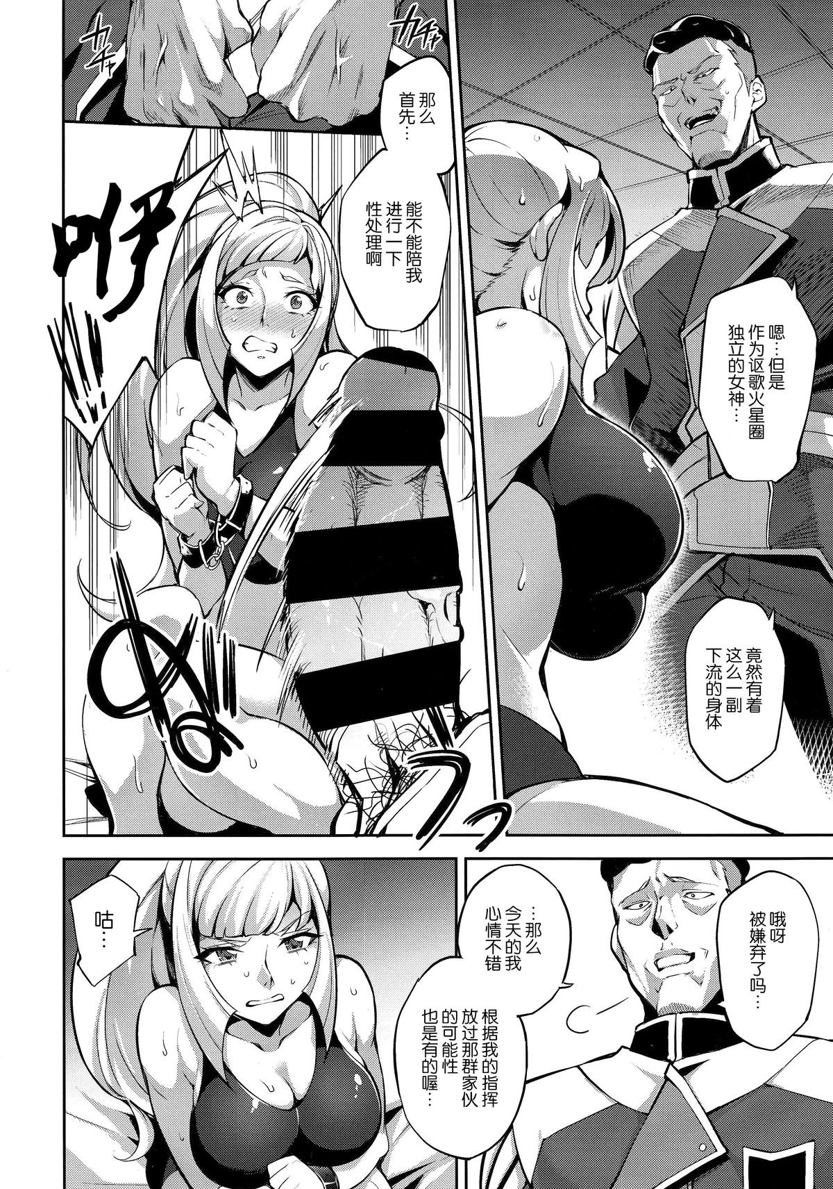 CGS Chryse no Reijou Gjallarhorn de Seidorei page 6 full