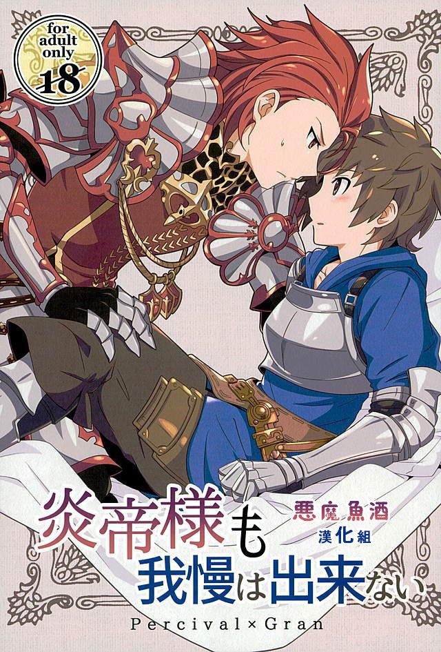 Entei-sama mo Gaman wa Dekinai page 1 full