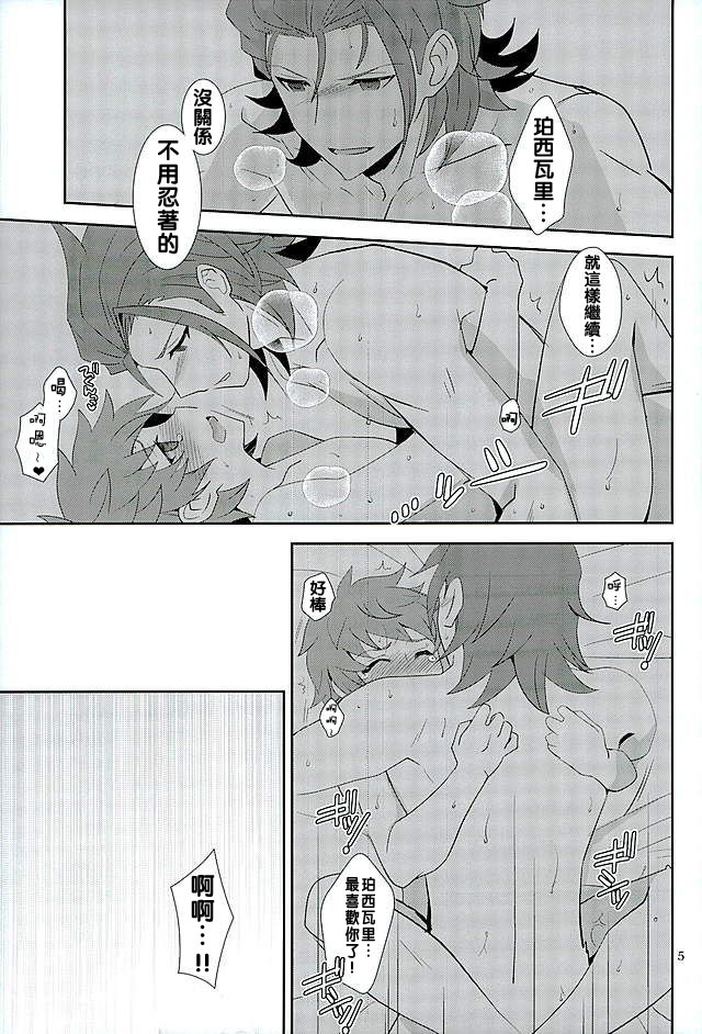 Entei-sama mo Gaman wa Dekinai page 3 full