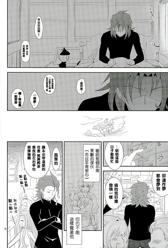 Entei-sama mo Gaman wa Dekinai page 4 full