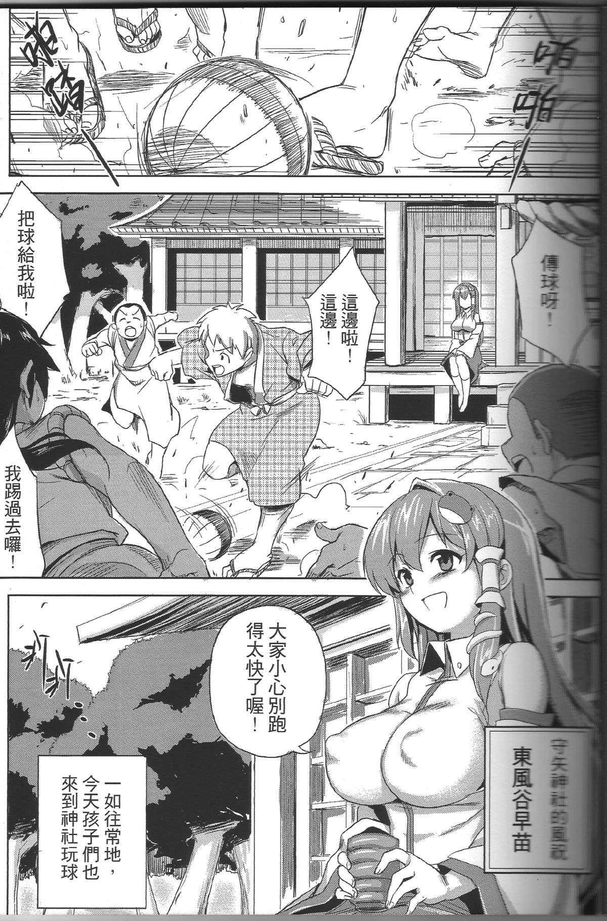 Touhou Nyuu Musou page 4 full