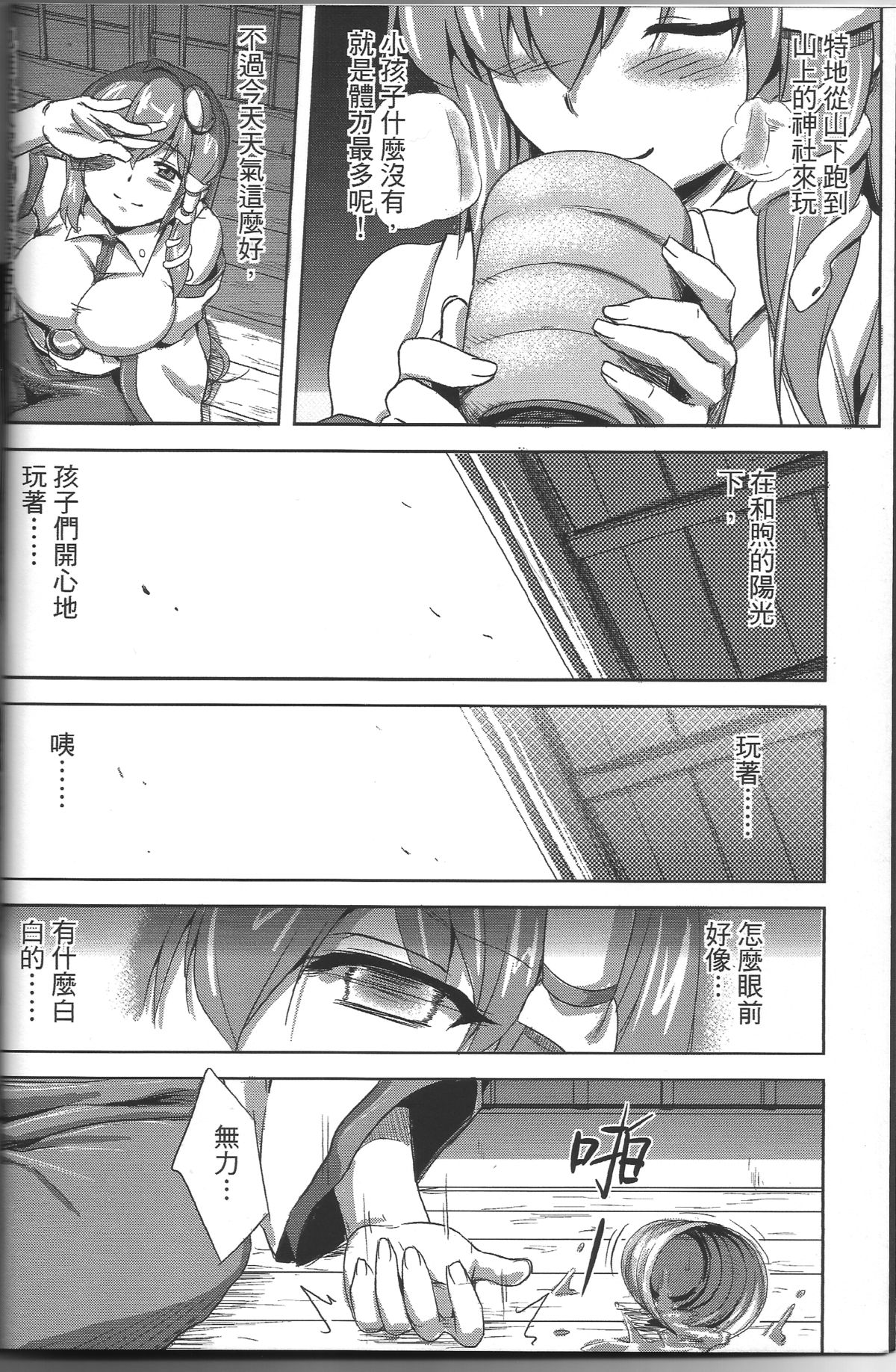 Touhou Nyuu Musou page 5 full