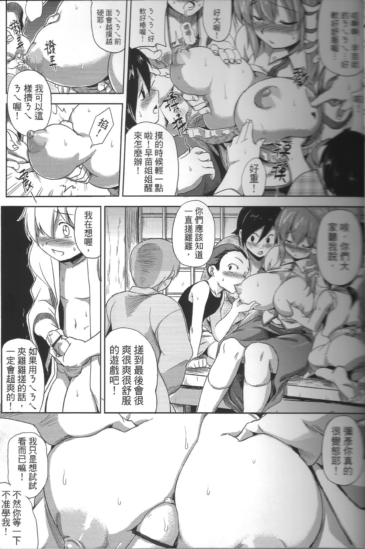 Touhou Nyuu Musou page 7 full