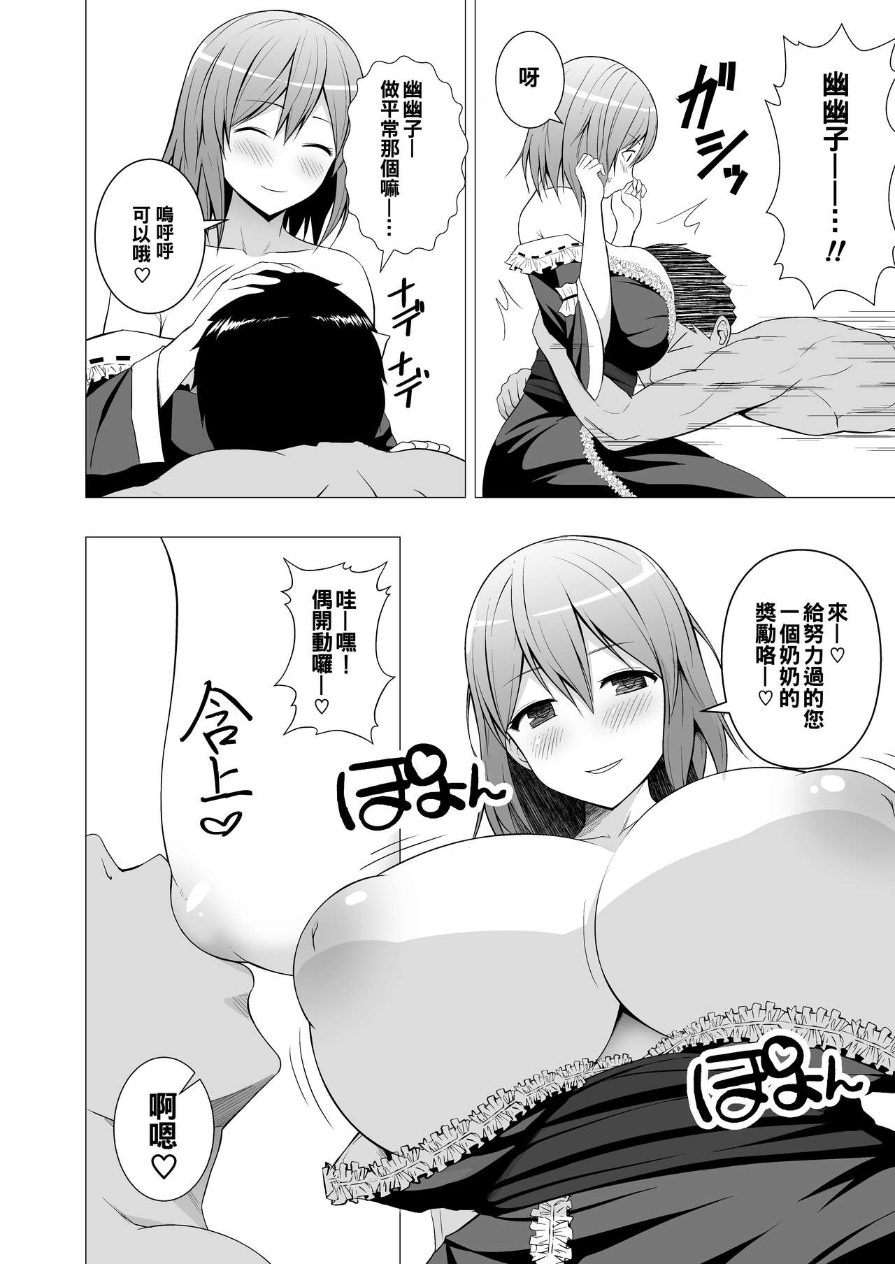 Niizuma Yuyuko-sama ga Hitasura Tsukushite Amayakashitekureru Hanashi page 4 full