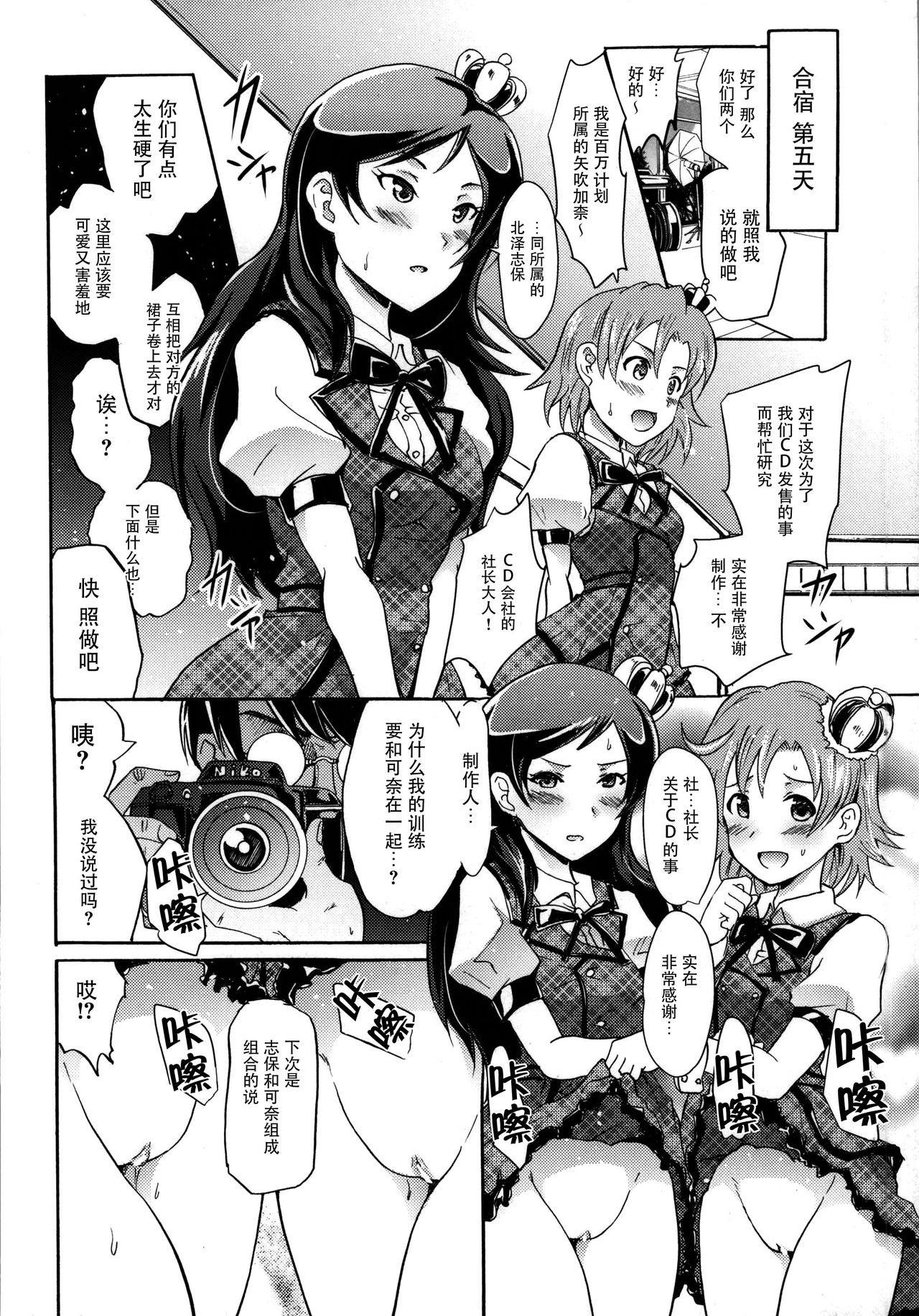 Million Back Dancer-tachi no Otona no "Settai" Gasshuku 2 page 10 full