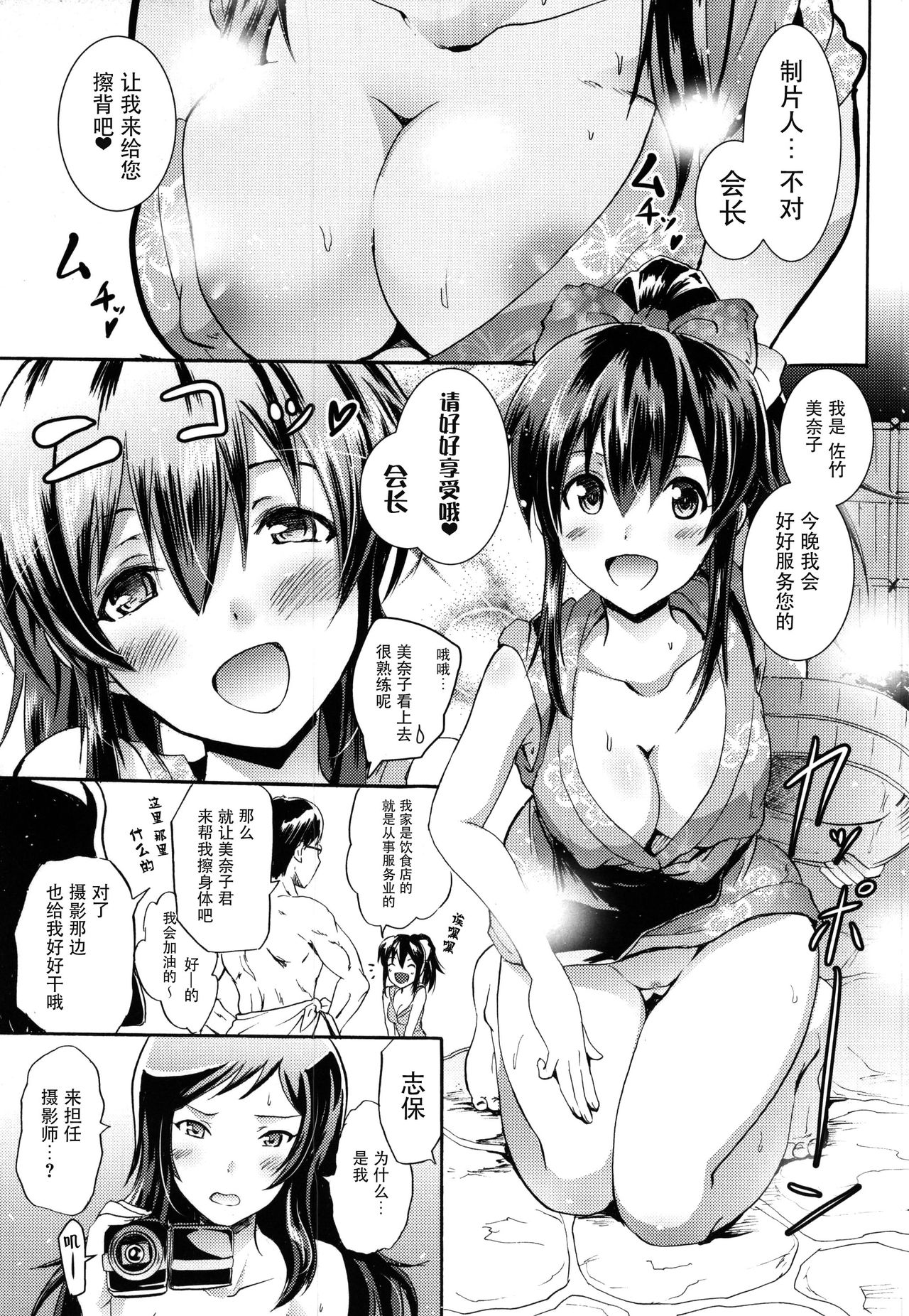 Million Back Dancer-tachi no Otona no "Settai" Gasshuku 2 page 3 full