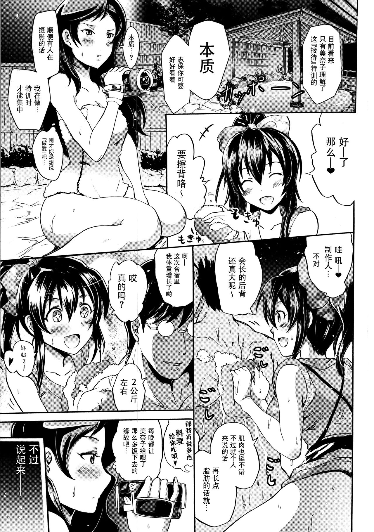 Million Back Dancer-tachi no Otona no "Settai" Gasshuku 2 page 5 full