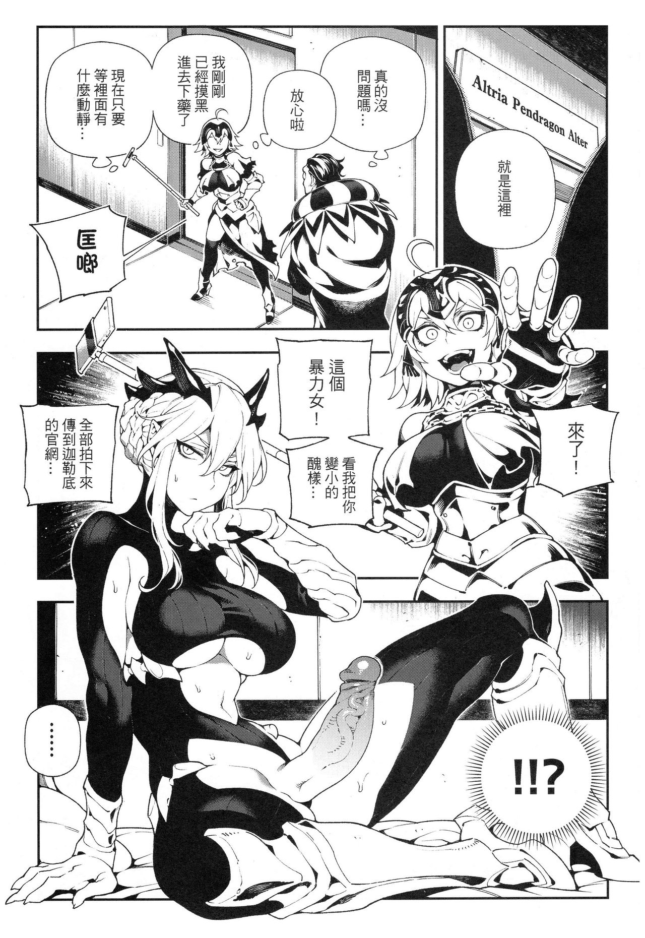 CHALDEA MANIA - Jeanne Alter page 5 full
