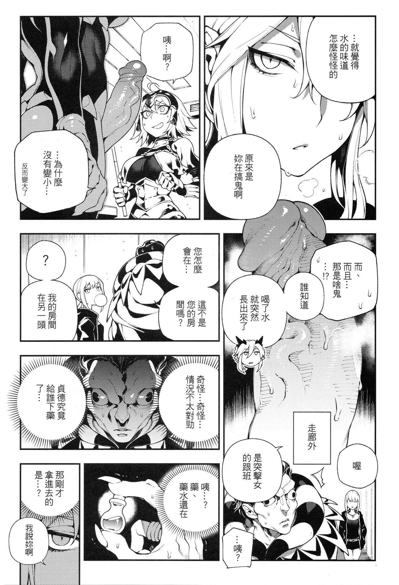 CHALDEA MANIA - Jeanne Alter page 6 full