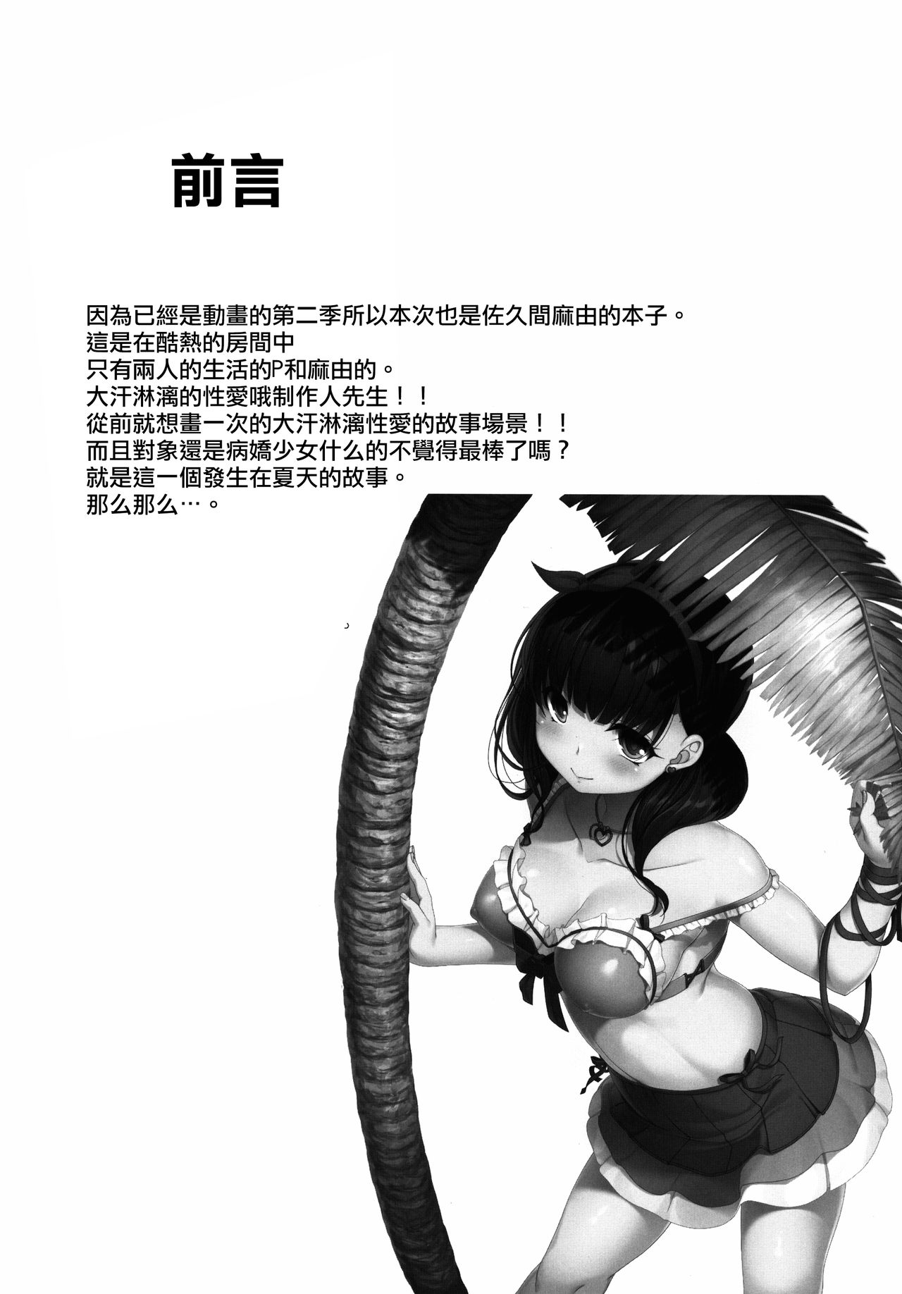 Mamayu Zukushi page 4 full