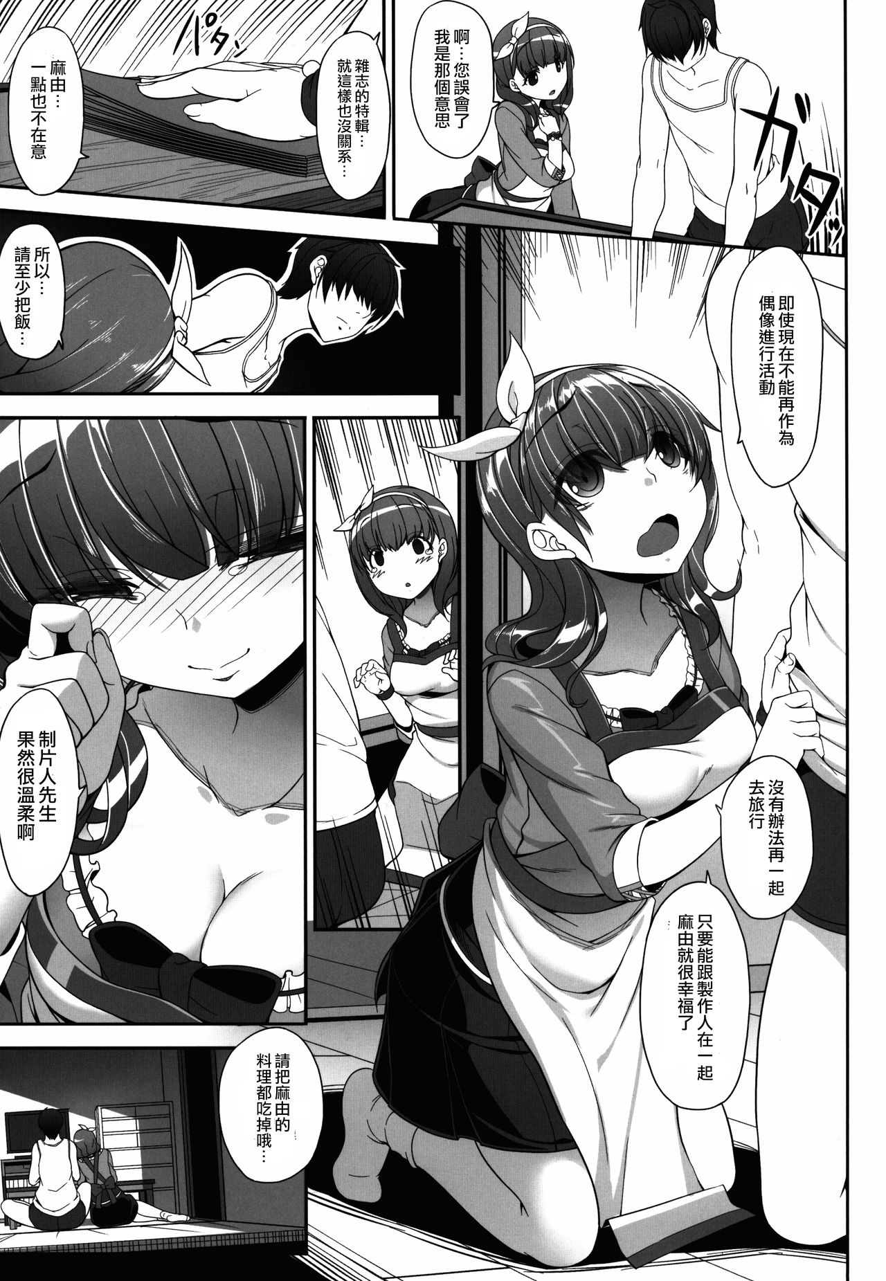 Mamayu Zukushi page 7 full
