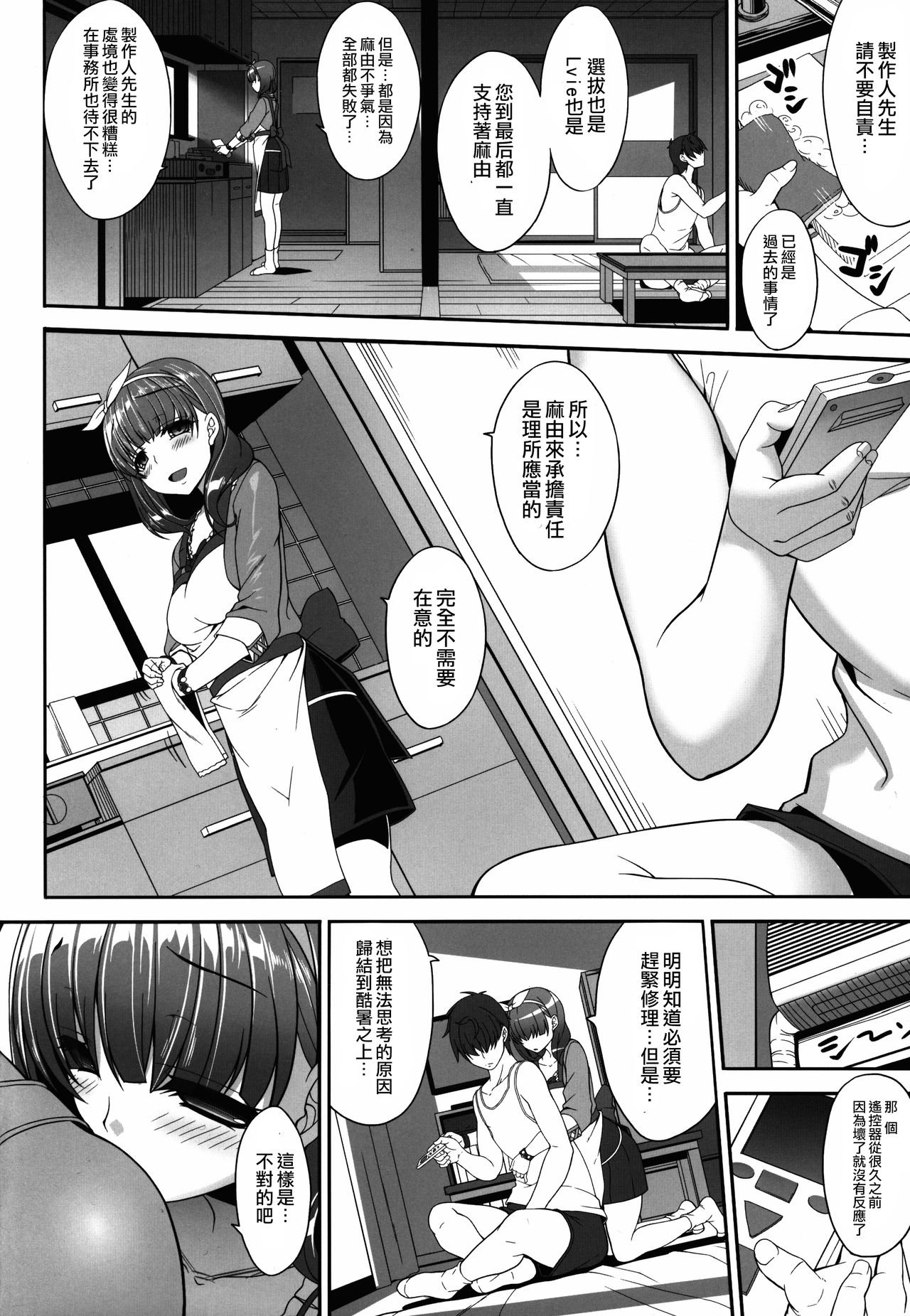 Mamayu Zukushi page 8 full